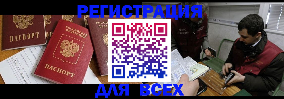 прописка в Гремячинске