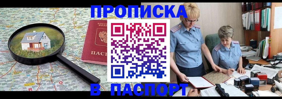 прописка поиск в Гремячинске