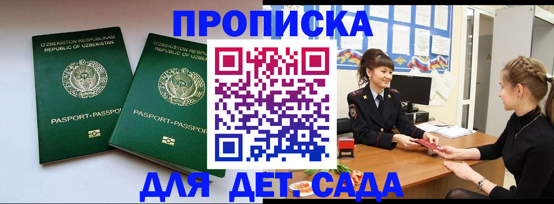 временная регистрация для школы в Гремячинске